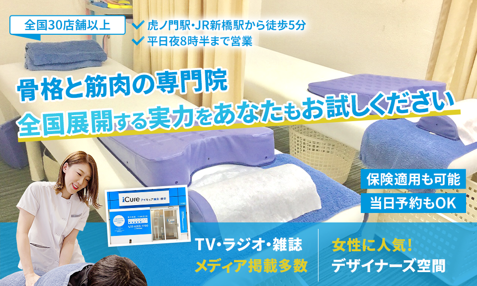 「骨格と筋肉」の専門院全国展開する実力をあなたもお試しください